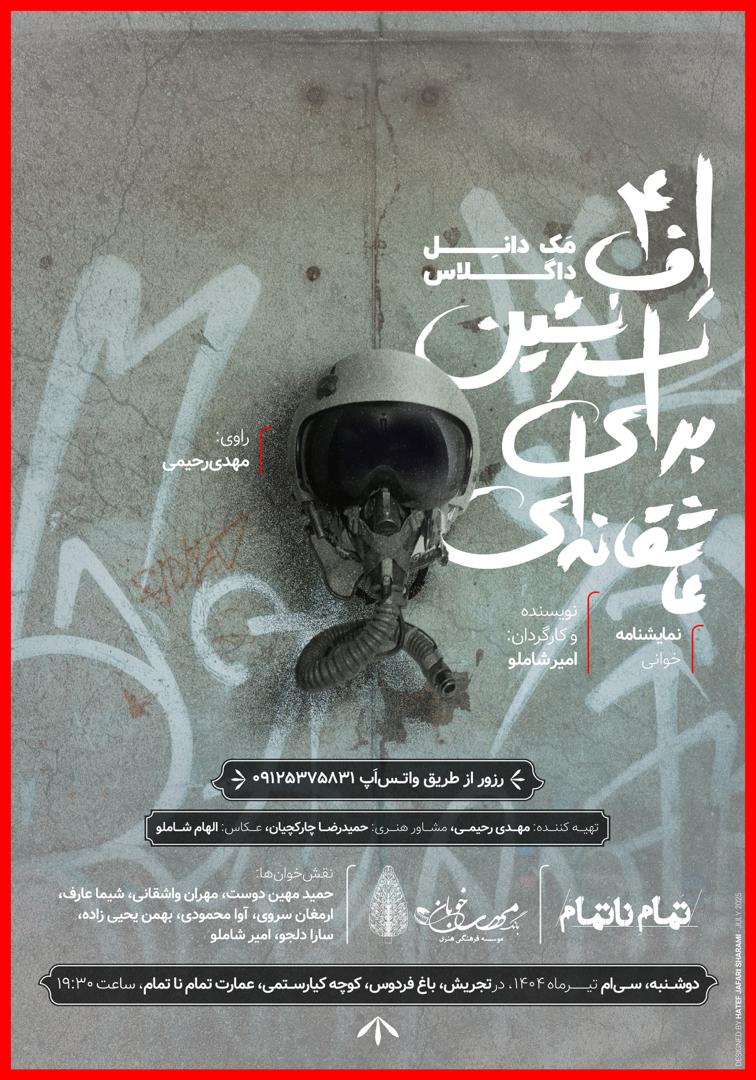 پوستر نمایش‌خوانی اف۴